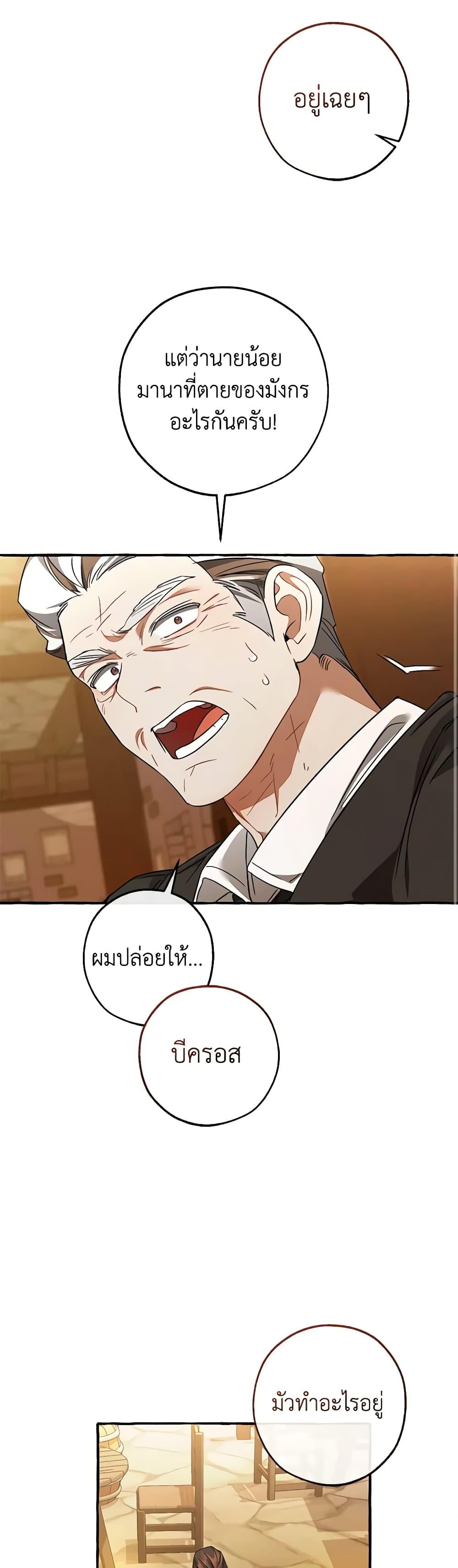 อ่านมังงะ Trash of the Count’s Family ตอนที่ 126/14.jpg