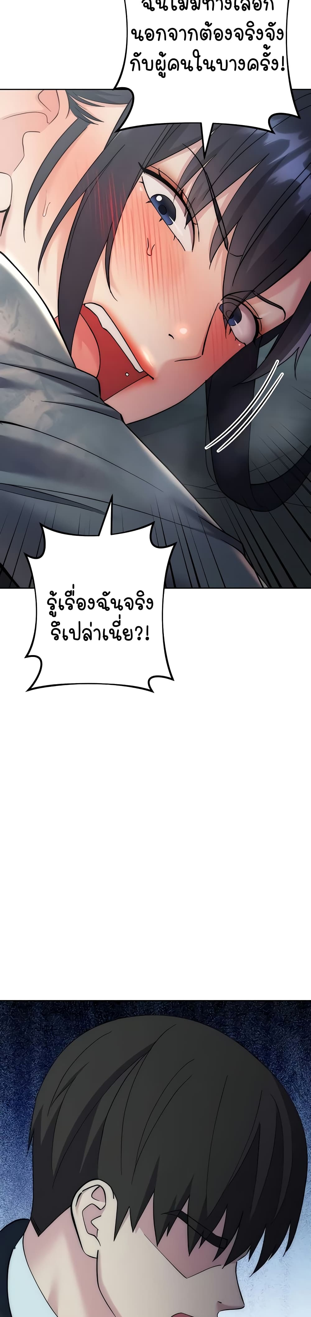 อ่านมังงะ Outsider The Invisible Man ตอนที่ 32/14.jpg