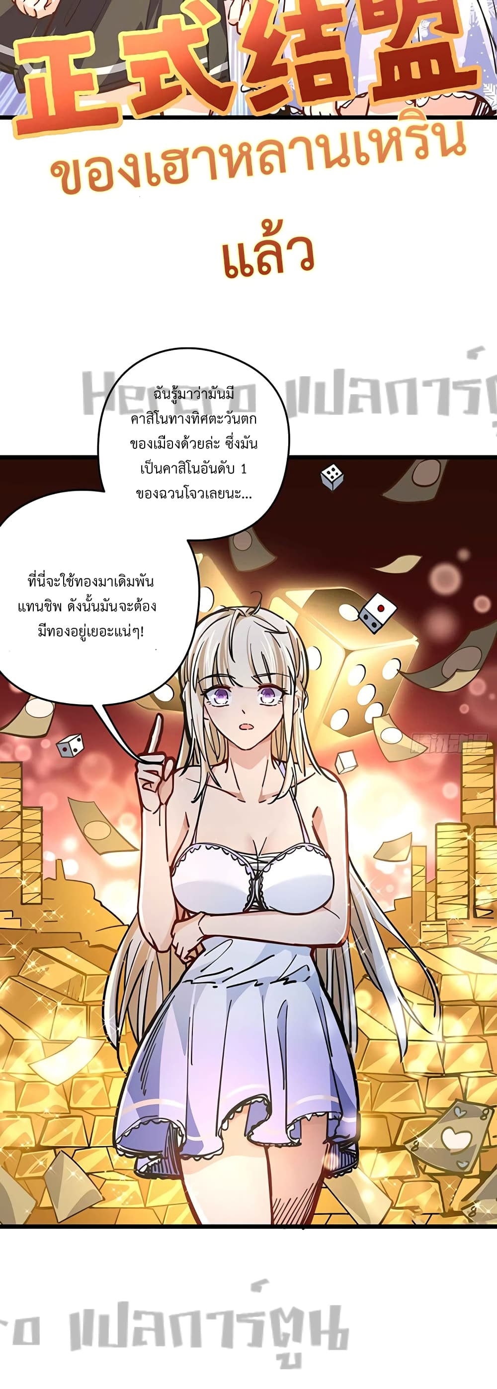 อ่านมังงะ Unlock 99 Heroines in End Times ตอนที่ 8/14.jpg