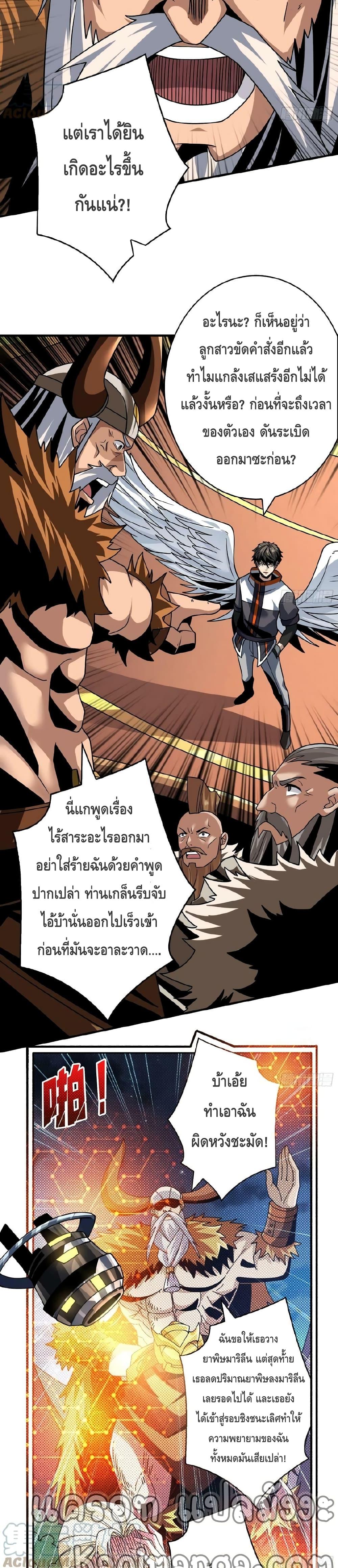 อ่านมังงะ King Account at the Start ตอนที่ 279/14.jpg