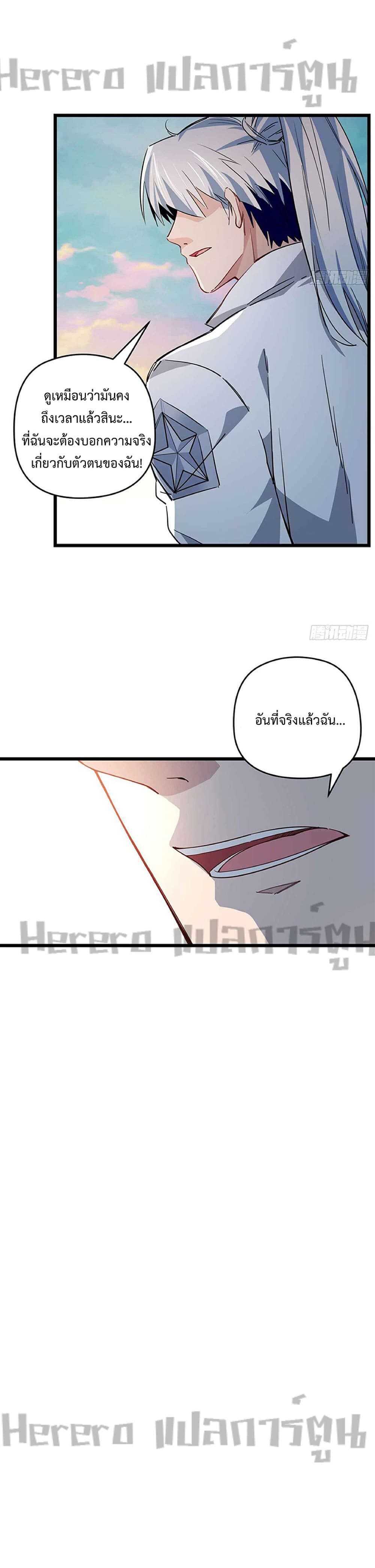 อ่านมังงะ Unlock 99 Heroines in End Times ตอนที่ 37/14.jpg