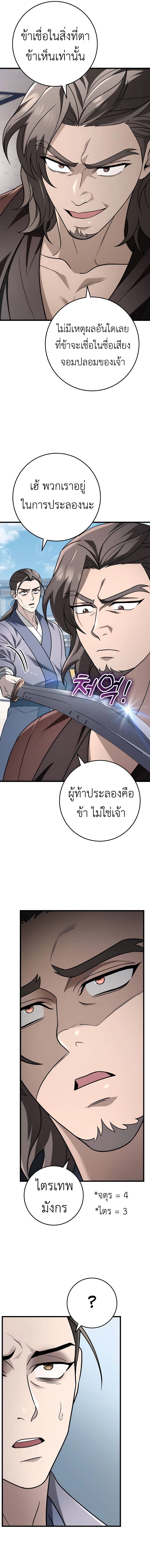 อ่านมังงะ The Emperor’s Sword ตอนที่ 57/14.jpg