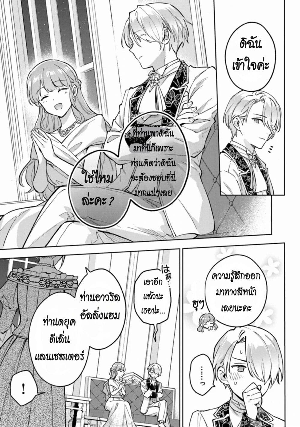 อ่านมังงะ An Incompetent Woman Wants to Be a Villainess ~The Daughter Who Married as a Substitute for Her Stepsister Didn’t Notice the Duke’s Doting~ ตอนที่ 10/14.jpg