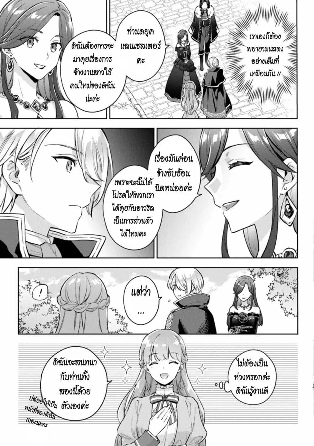 อ่านมังงะ An Incompetent Woman Wants to Be a Villainess ~The Daughter Who Married as a Substitute for Her Stepsister Didn’t Notice the Duke’s Doting~ ตอนที่ 11/14.jpg