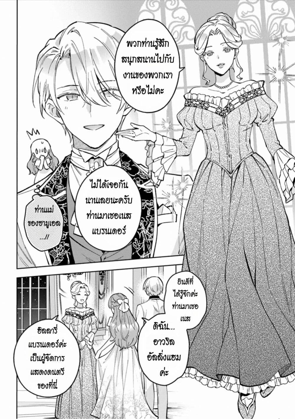 อ่านมังงะ An Incompetent Woman Wants to Be a Villainess ~The Daughter Who Married as a Substitute for Her Stepsister Didn’t Notice the Duke’s Doting~ ตอนที่ 10/15.jpg