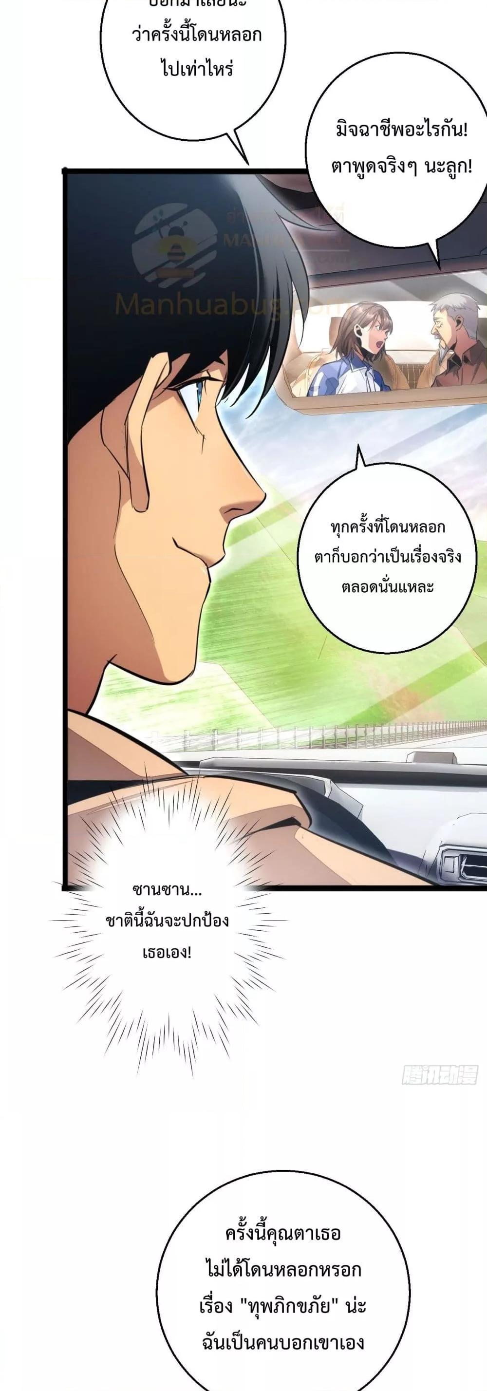 อ่านมังงะ Rebirth in the end times I reached the top by opening boxes ตอนที่ 7/15.jpg