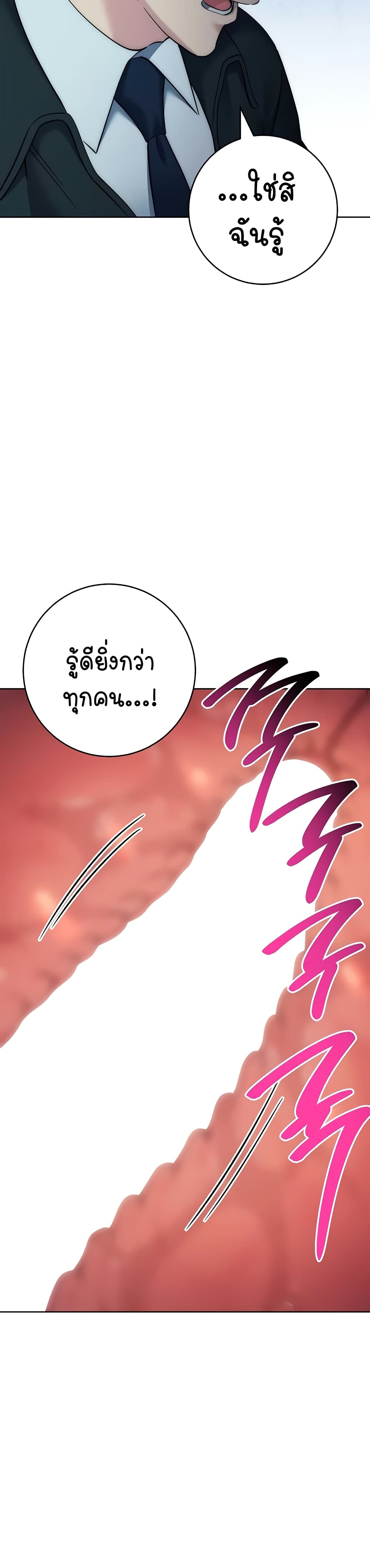 อ่านมังงะ Outsider The Invisible Man ตอนที่ 32/15.jpg