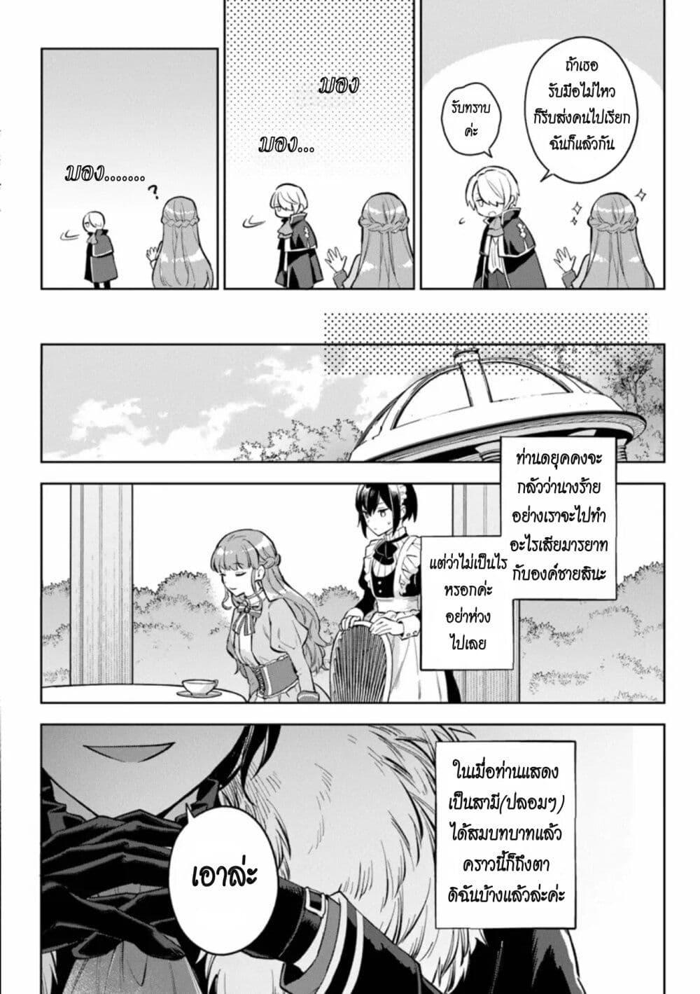 อ่านมังงะ An Incompetent Woman Wants to Be a Villainess ~The Daughter Who Married as a Substitute for Her Stepsister Didn’t Notice the Duke’s Doting~ ตอนที่ 11/15.jpg