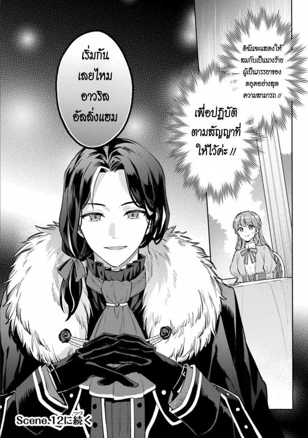 อ่านมังงะ An Incompetent Woman Wants to Be a Villainess ~The Daughter Who Married as a Substitute for Her Stepsister Didn’t Notice the Duke’s Doting~ ตอนที่ 11/16.jpg