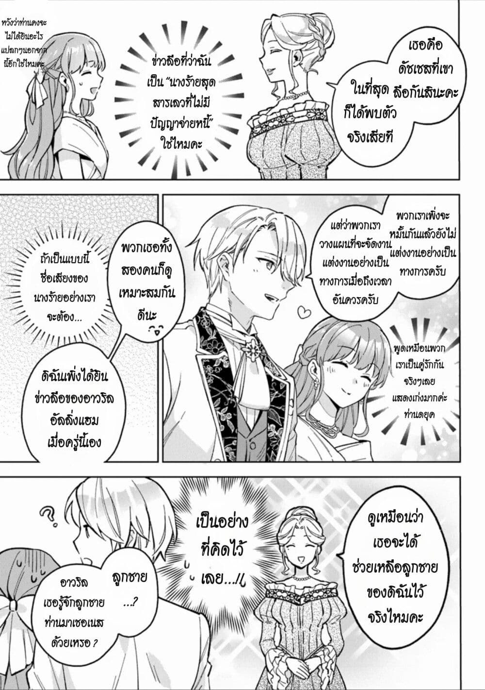 อ่านมังงะ An Incompetent Woman Wants to Be a Villainess ~The Daughter Who Married as a Substitute for Her Stepsister Didn’t Notice the Duke’s Doting~ ตอนที่ 10/16.jpg