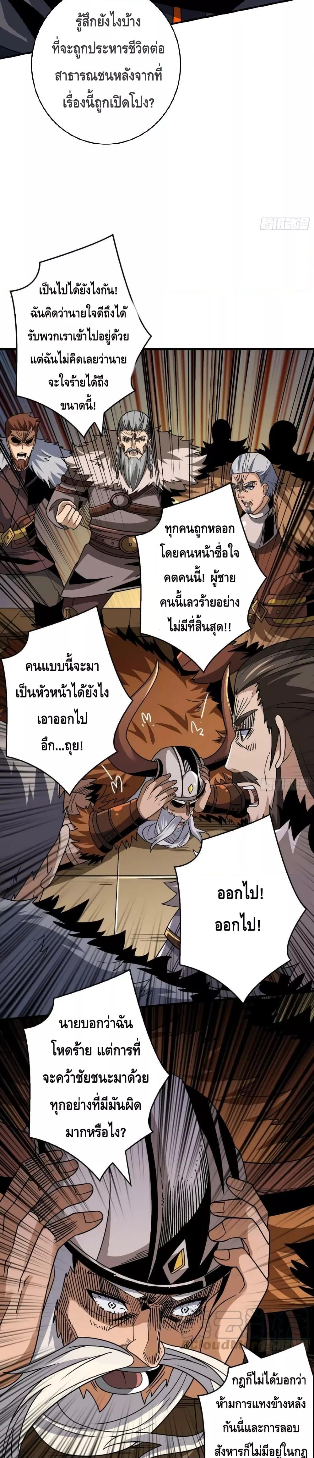 อ่านมังงะ King Account at the Start ตอนที่ 279/17.jpg