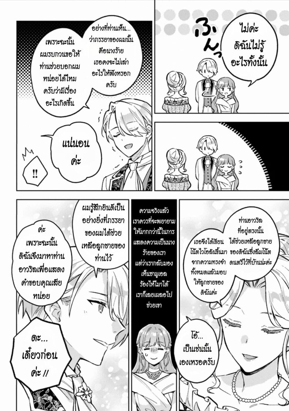 อ่านมังงะ An Incompetent Woman Wants to Be a Villainess ~The Daughter Who Married as a Substitute for Her Stepsister Didn’t Notice the Duke’s Doting~ ตอนที่ 10/17.jpg