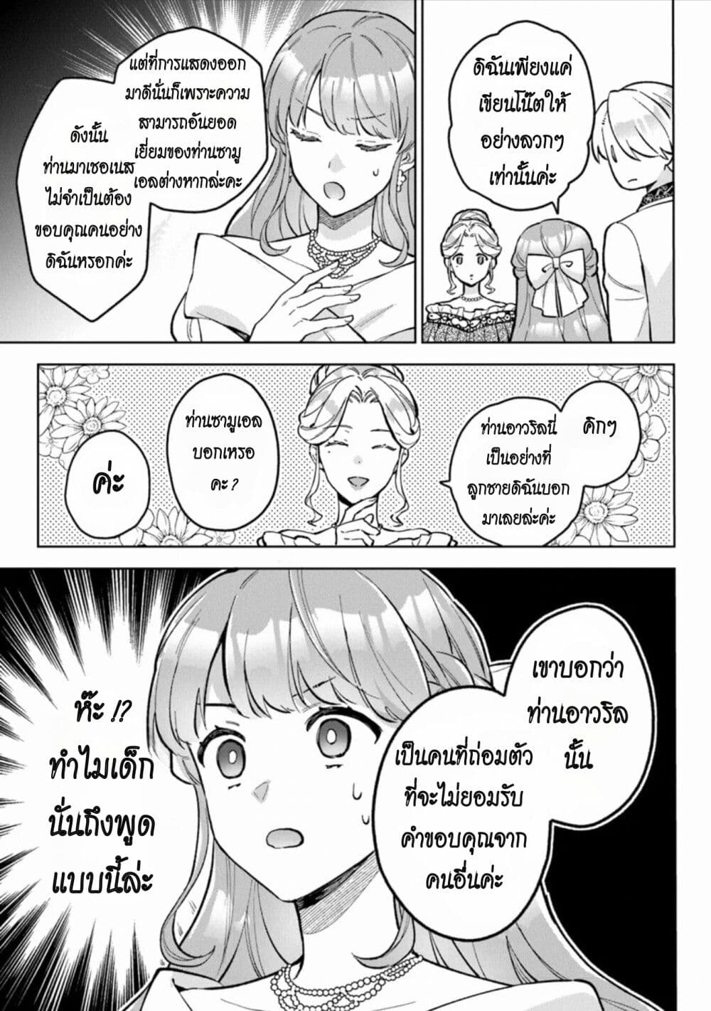 อ่านมังงะ An Incompetent Woman Wants to Be a Villainess ~The Daughter Who Married as a Substitute for Her Stepsister Didn’t Notice the Duke’s Doting~ ตอนที่ 10/18.jpg