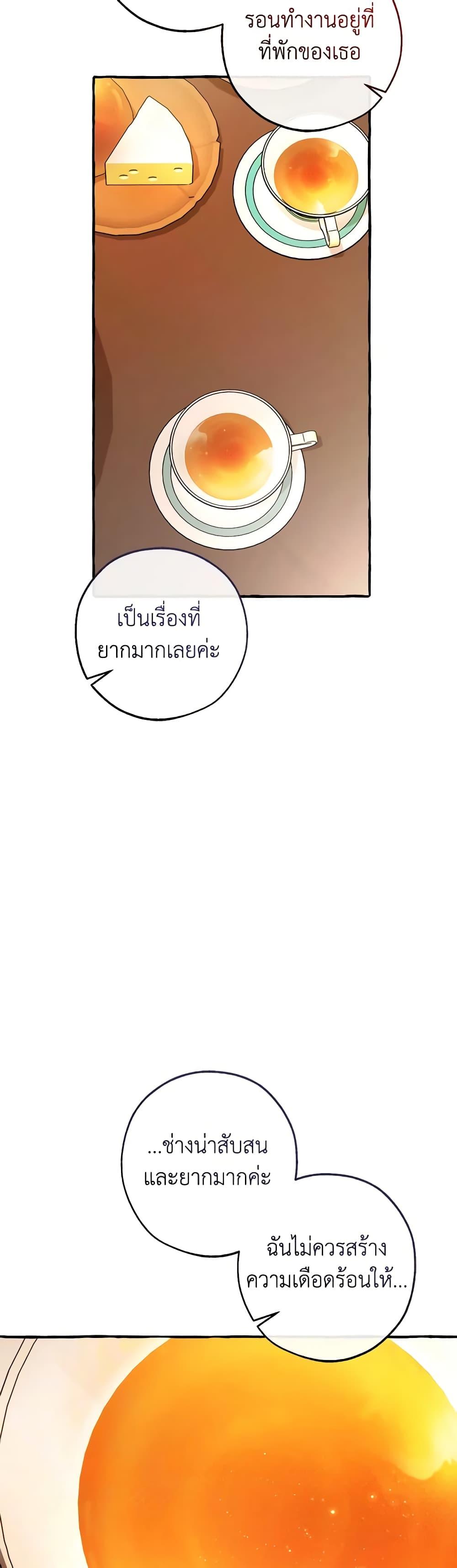 อ่านมังงะ Trash of the Count’s Family ตอนที่ 126/19.jpg