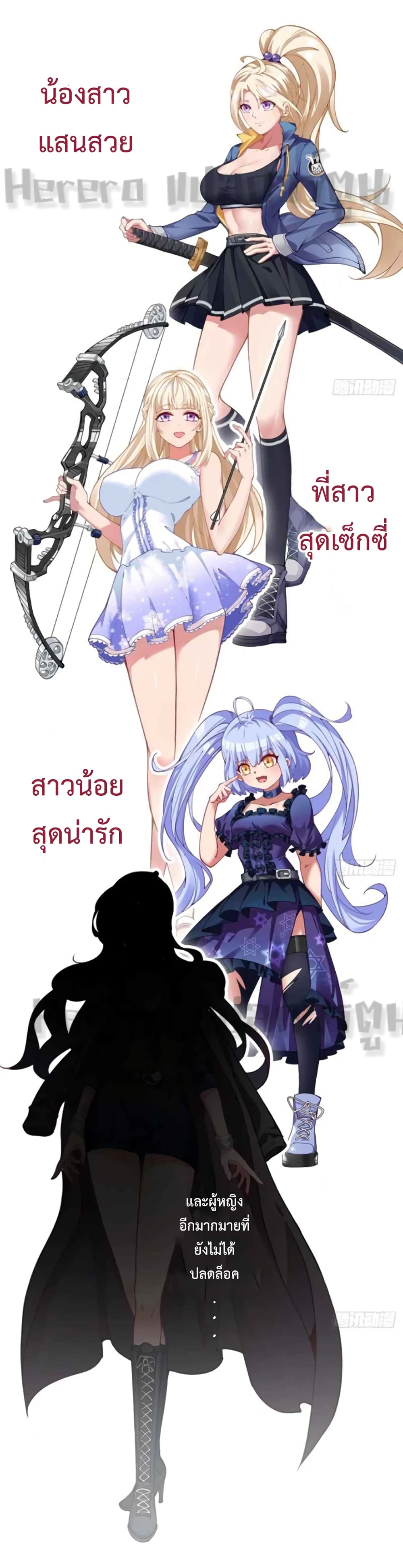 อ่านมังงะ Unlock 99 Heroines in End Times ตอนที่ 0/19.jpg