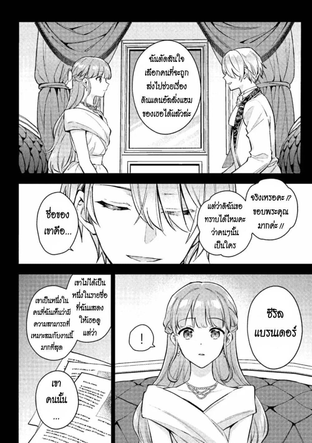 อ่านมังงะ An Incompetent Woman Wants to Be a Villainess ~The Daughter Who Married as a Substitute for Her Stepsister Didn’t Notice the Duke’s Doting~ ตอนที่ 11/1.jpg