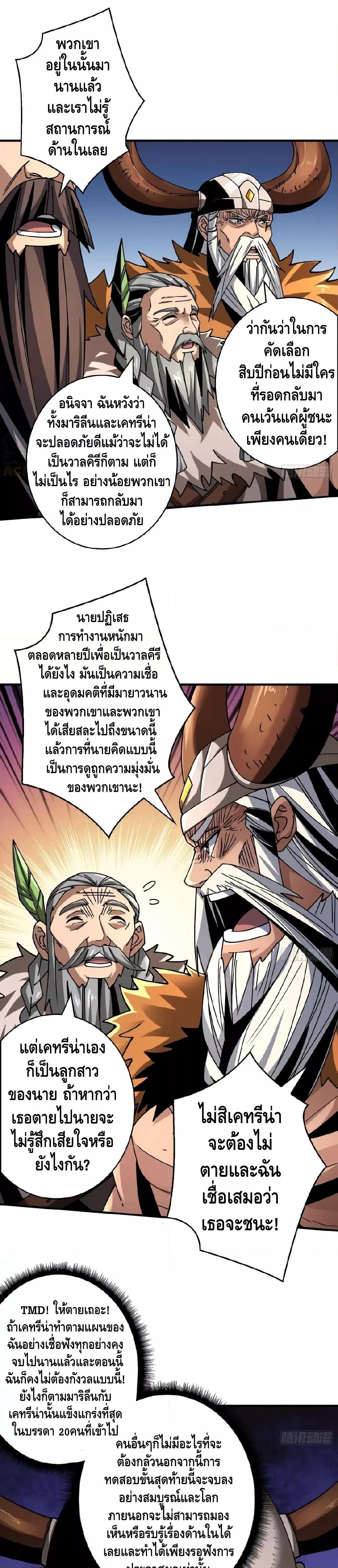 อ่านมังงะ King Account at the Start ตอนที่ 279/1.jpg