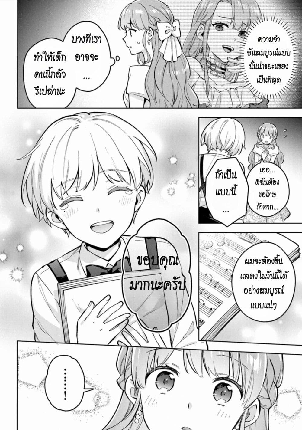 อ่านมังงะ An Incompetent Woman Wants to Be a Villainess ~The Daughter Who Married as a Substitute for Her Stepsister Didn’t Notice the Duke’s Doting~ ตอนที่ 10/1.jpg