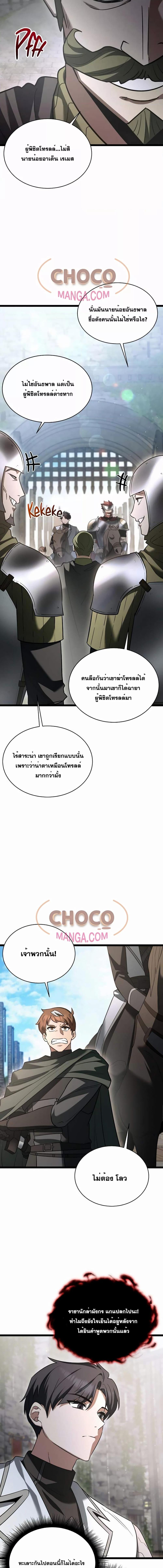 อ่านมังงะ The Hero Became the Duke’s Eldest Son ตอนที่ 10/2.jpg