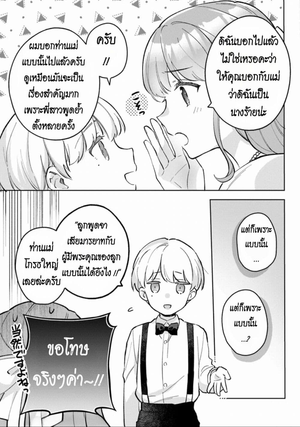 อ่านมังงะ An Incompetent Woman Wants to Be a Villainess ~The Daughter Who Married as a Substitute for Her Stepsister Didn’t Notice the Duke’s Doting~ ตอนที่ 10/20.jpg