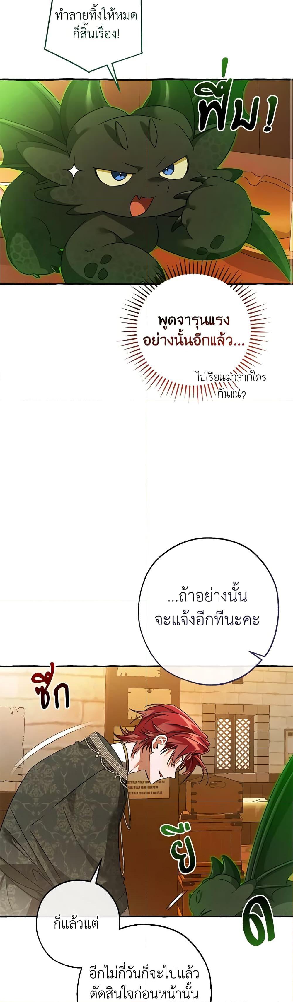 อ่านมังงะ Trash of the Count’s Family ตอนที่ 126/21.jpg