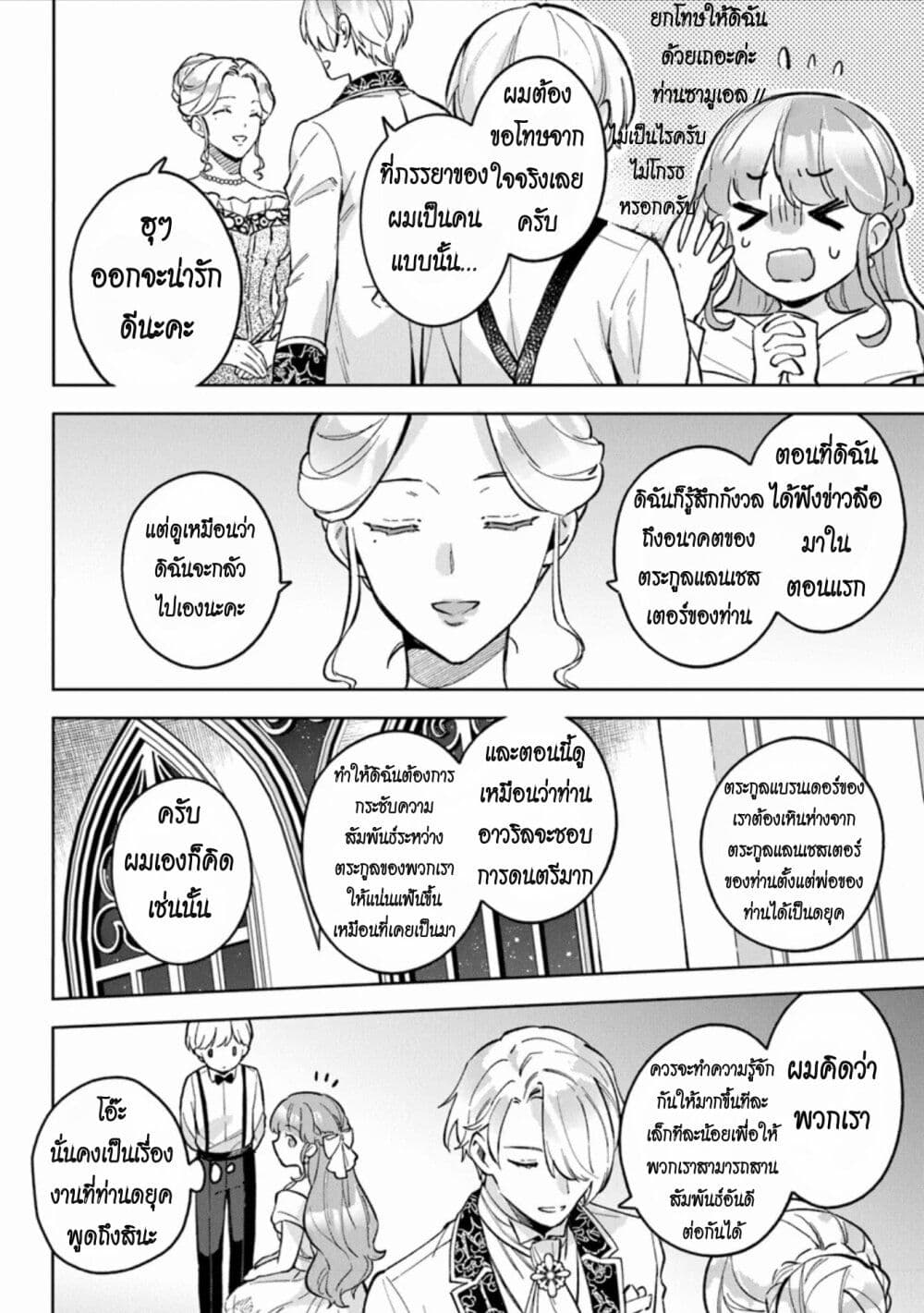 อ่านมังงะ An Incompetent Woman Wants to Be a Villainess ~The Daughter Who Married as a Substitute for Her Stepsister Didn’t Notice the Duke’s Doting~ ตอนที่ 10/21.jpg