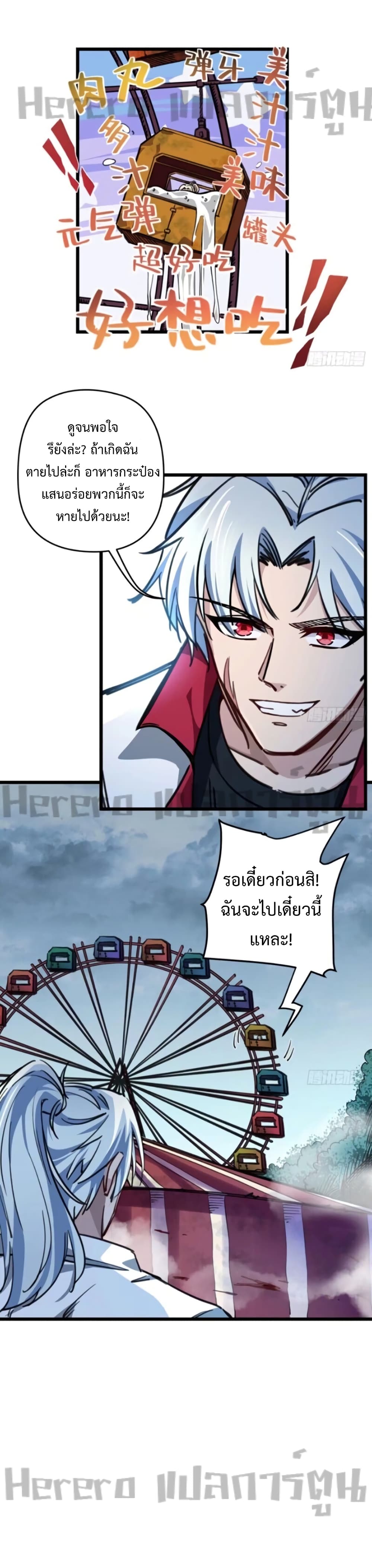 อ่านมังงะ Unlock 99 Heroines in End Times ตอนที่ 5/21.jpg