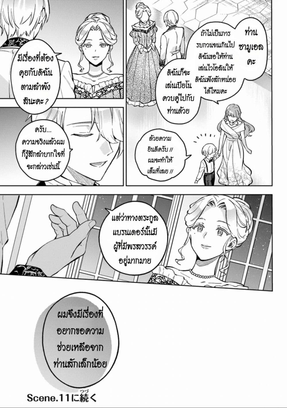 อ่านมังงะ An Incompetent Woman Wants to Be a Villainess ~The Daughter Who Married as a Substitute for Her Stepsister Didn’t Notice the Duke’s Doting~ ตอนที่ 10/22.jpg