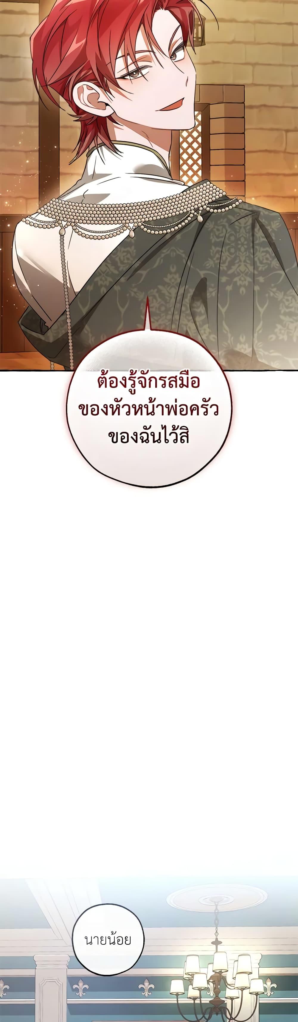 อ่านมังงะ Trash of the Count’s Family ตอนที่ 126/23.jpg