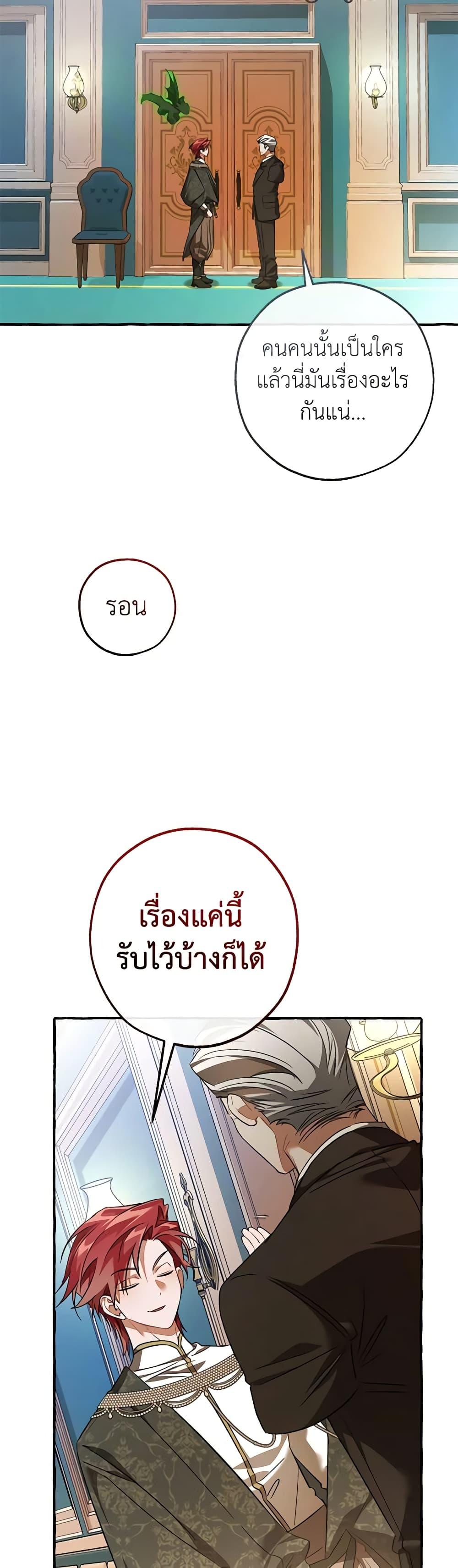 อ่านมังงะ Trash of the Count’s Family ตอนที่ 126/24.jpg