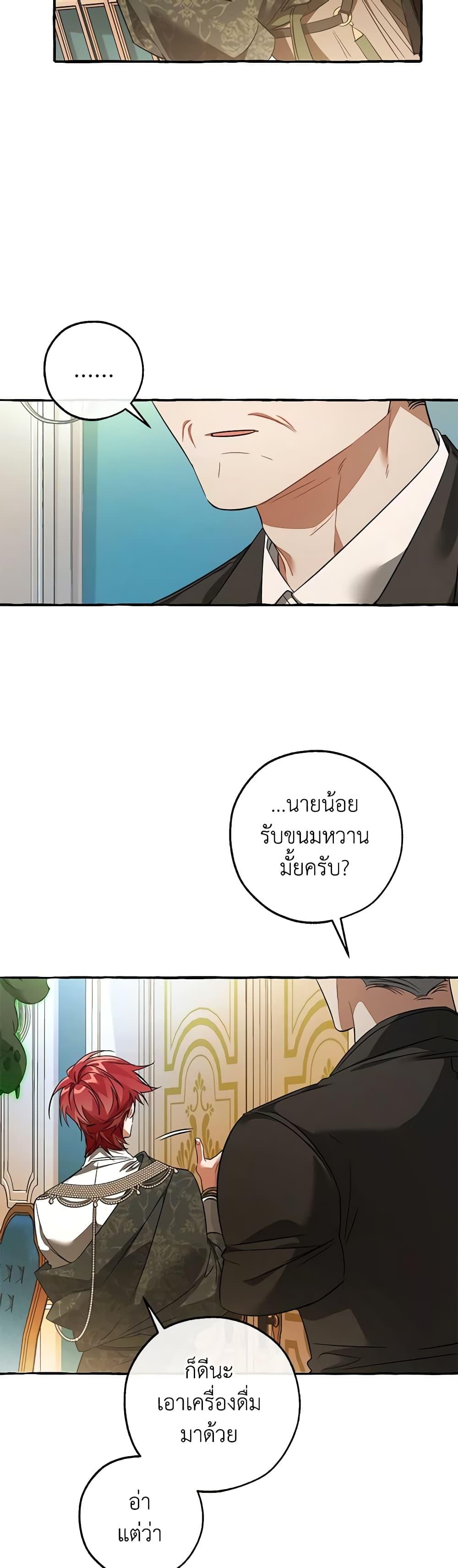 อ่านมังงะ Trash of the Count’s Family ตอนที่ 126/25.jpg