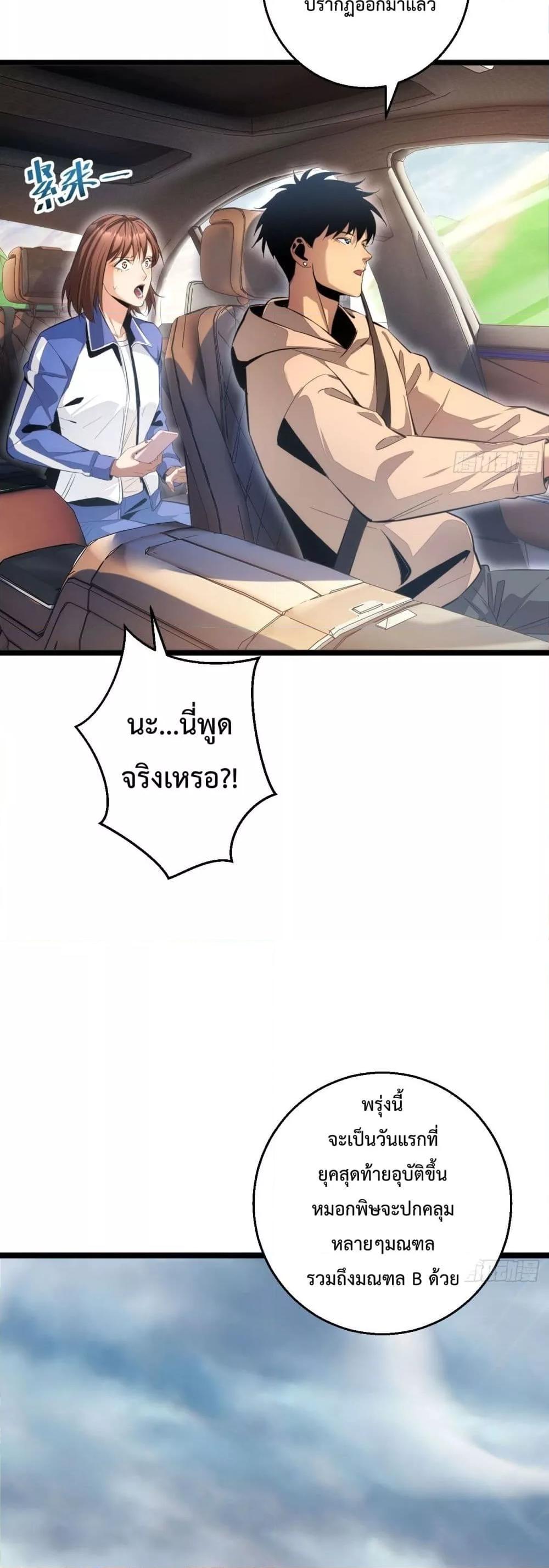 อ่านมังงะ Rebirth in the end times I reached the top by opening boxes ตอนที่ 7/25.jpg