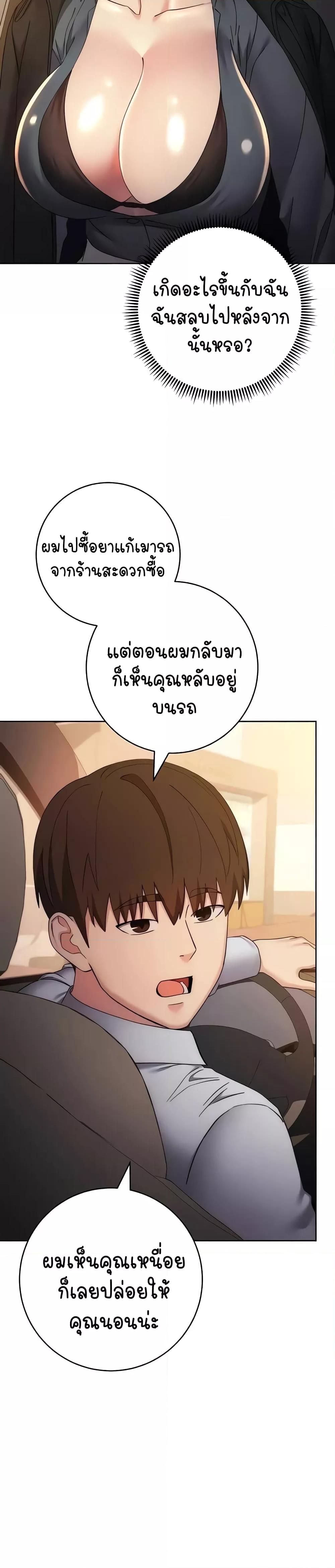 อ่านมังงะ Outsider The Invisible Man ตอนที่ 33/28.jpg