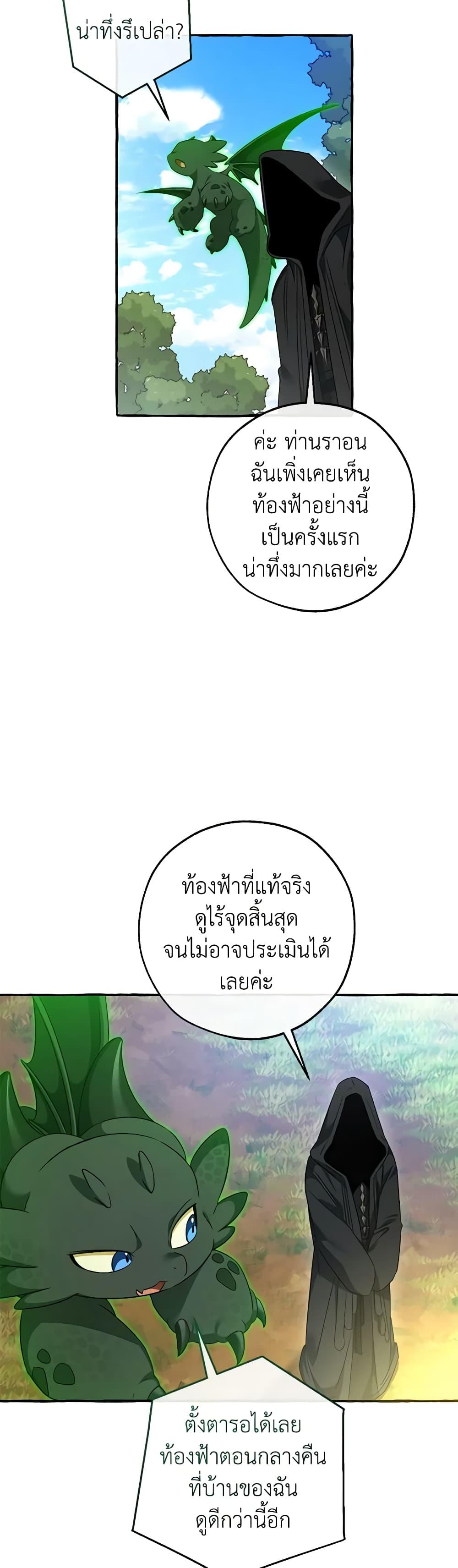 อ่านมังงะ Trash of the Count’s Family ตอนที่ 126/29.jpg