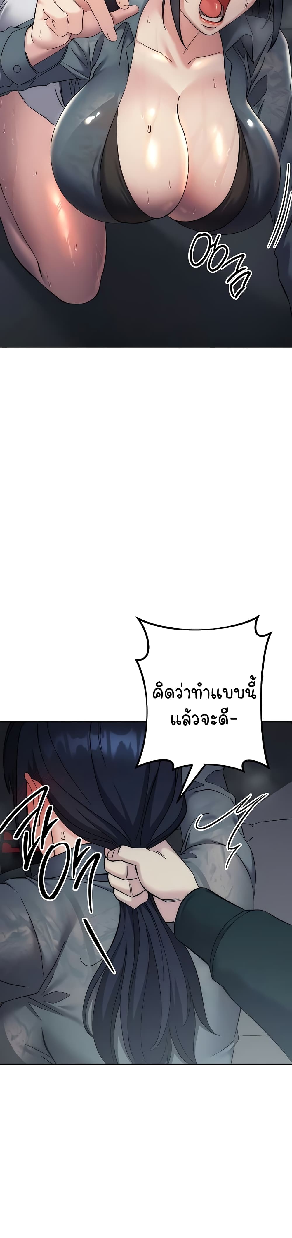 อ่านมังงะ Outsider The Invisible Man ตอนที่ 32/29.jpg