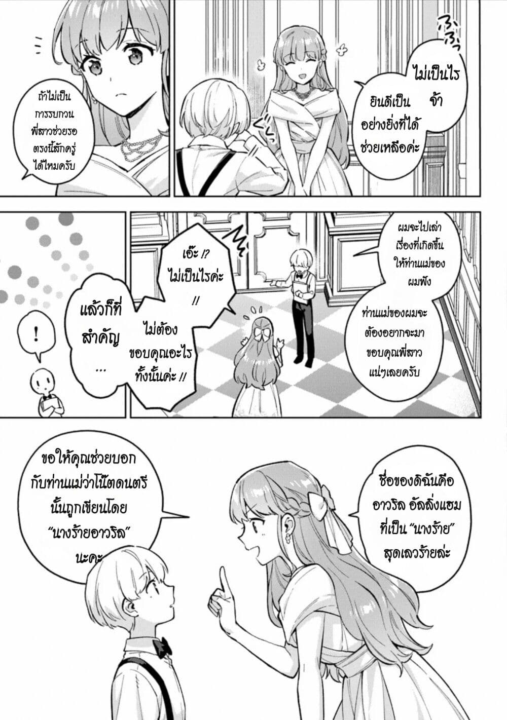 อ่านมังงะ An Incompetent Woman Wants to Be a Villainess ~The Daughter Who Married as a Substitute for Her Stepsister Didn’t Notice the Duke’s Doting~ ตอนที่ 10/2.jpg