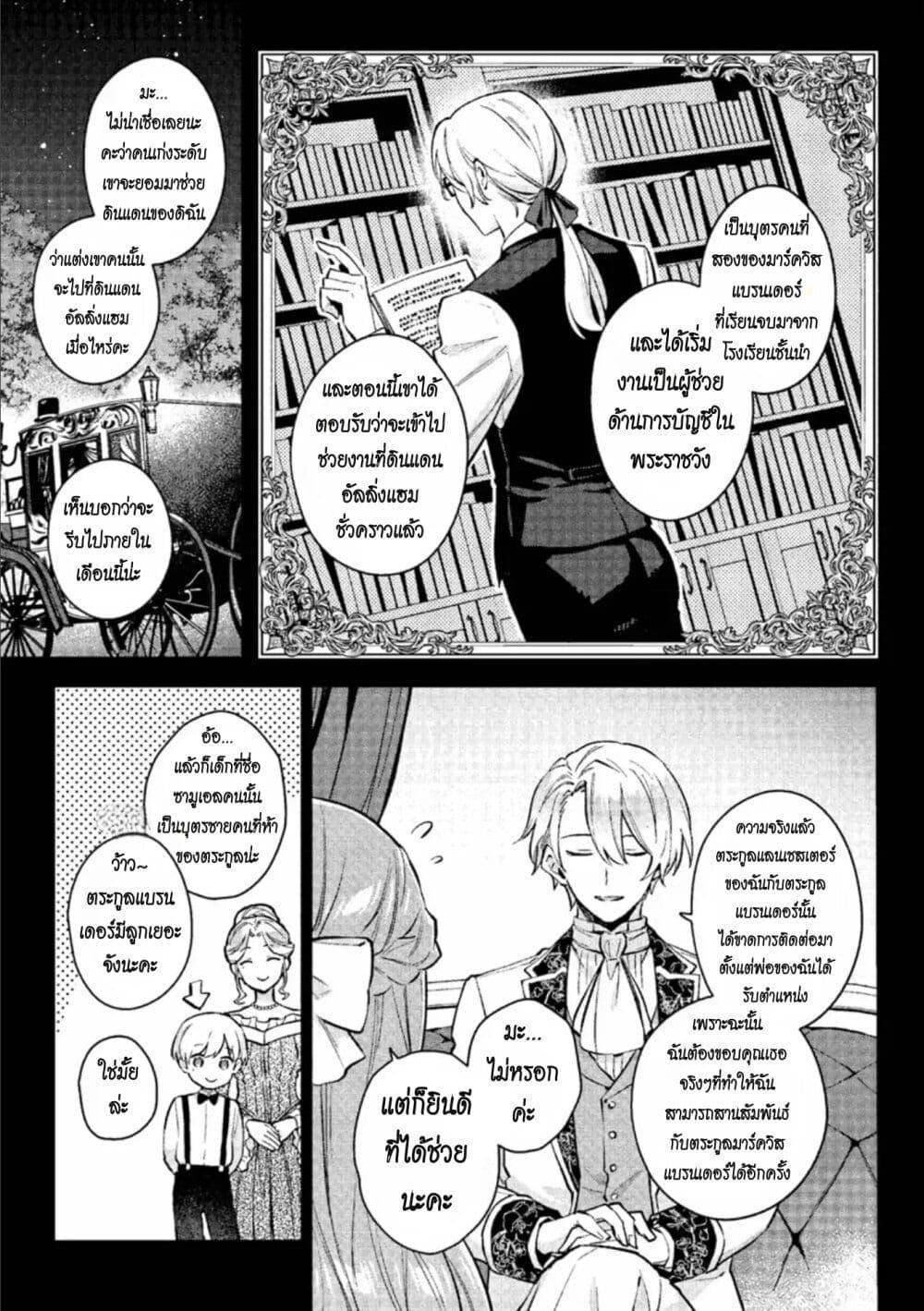 อ่านมังงะ An Incompetent Woman Wants to Be a Villainess ~The Daughter Who Married as a Substitute for Her Stepsister Didn’t Notice the Duke’s Doting~ ตอนที่ 11/2.jpg