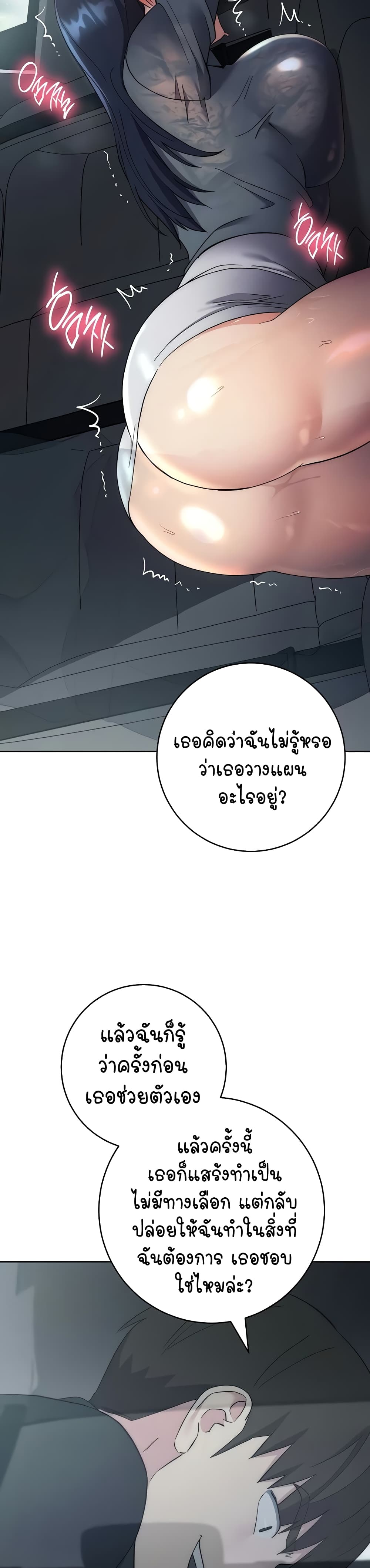 อ่านมังงะ Outsider The Invisible Man ตอนที่ 32/32.jpg