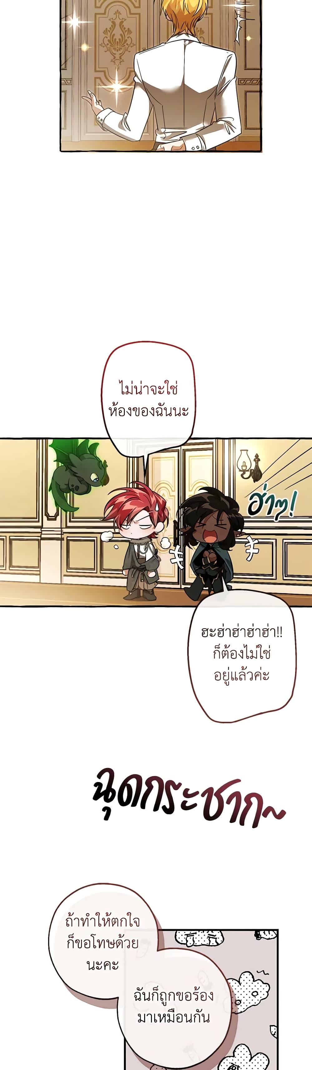 อ่านมังงะ Trash of the Count’s Family ตอนที่ 126/33.jpg