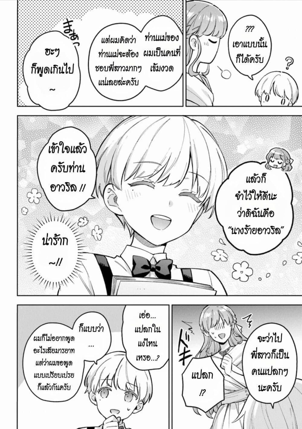 อ่านมังงะ An Incompetent Woman Wants to Be a Villainess ~The Daughter Who Married as a Substitute for Her Stepsister Didn’t Notice the Duke’s Doting~ ตอนที่ 10/3.jpg