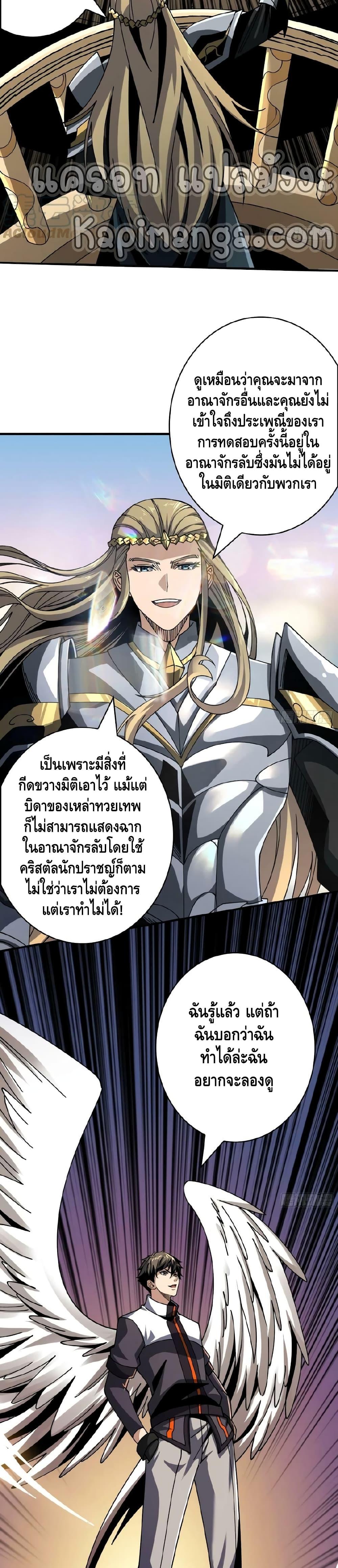 อ่านมังงะ King Account at the Start ตอนที่ 279/3.jpg