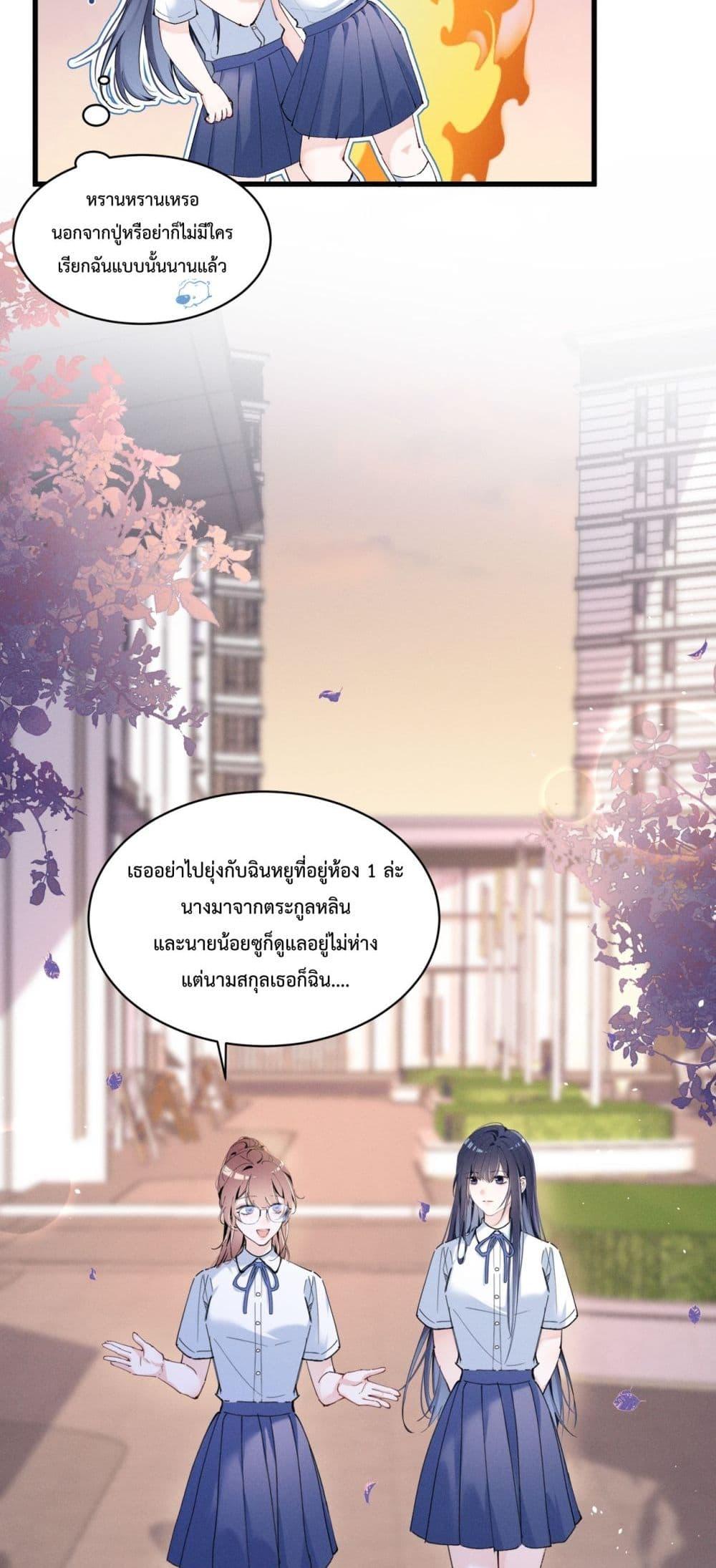 อ่านมังงะ Beneath the Lady’s Mask ตอนที่ 5/37.jpg