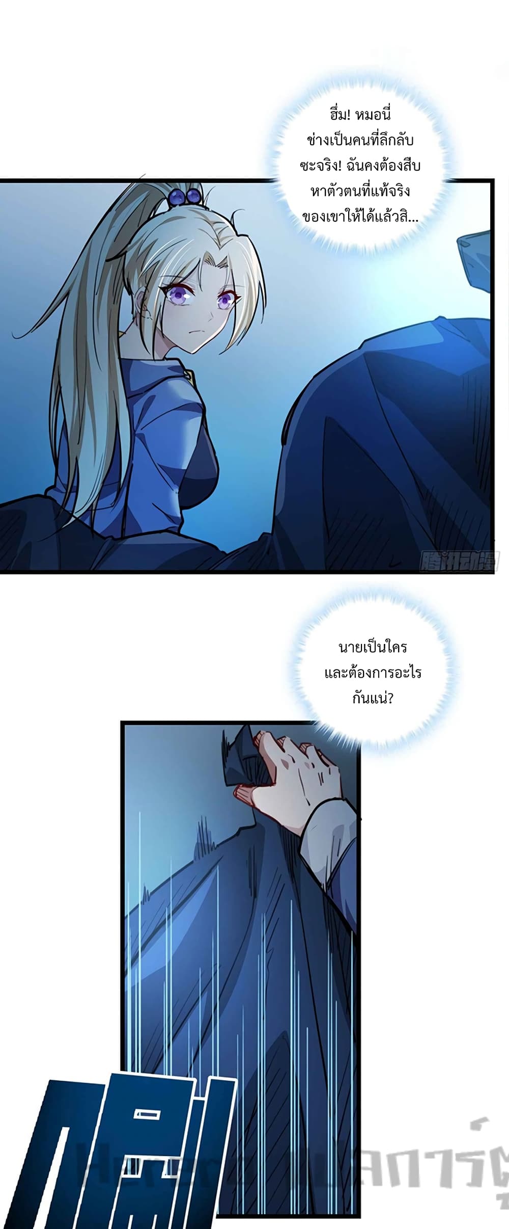 อ่านมังงะ Unlock 99 Heroines in End Times ตอนที่ 2/39.jpg