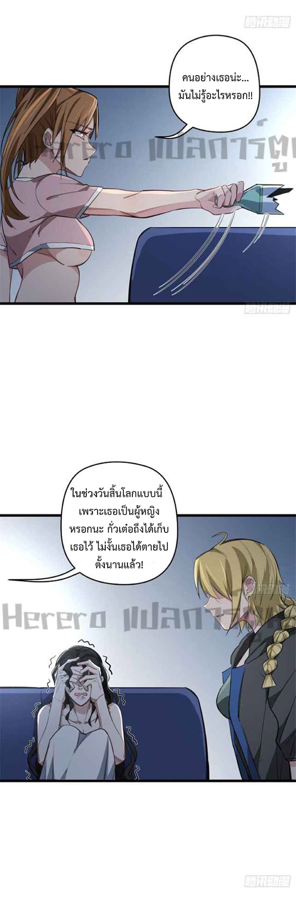 อ่านมังงะ Unlock 99 Heroines in End Times ตอนที่ 42/3.jpg