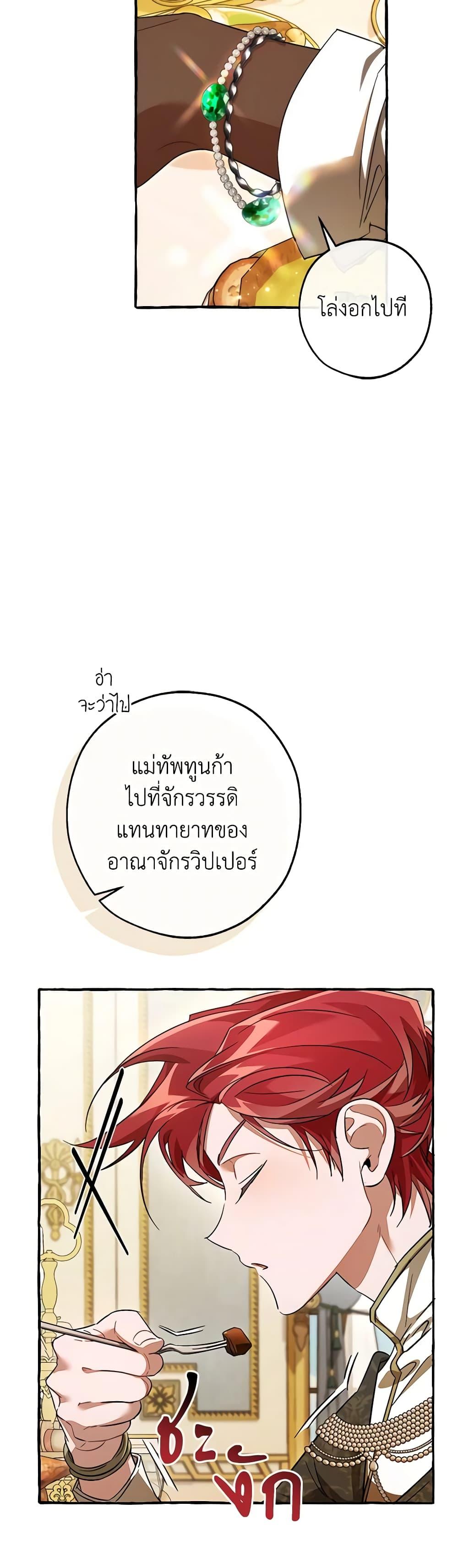 อ่านมังงะ Trash of the Count’s Family ตอนที่ 126/41.jpg