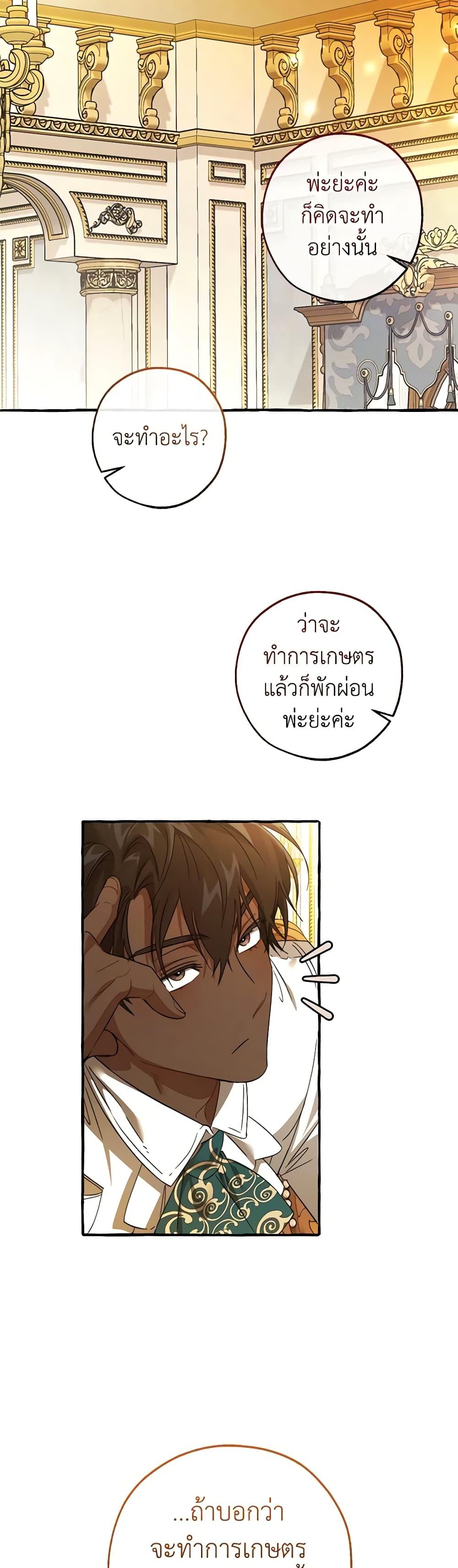 อ่านมังงะ Trash of the Count’s Family ตอนที่ 126/43.jpg