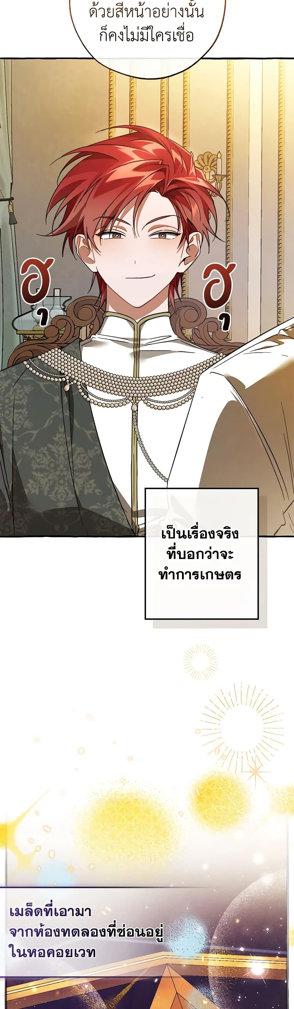 อ่านมังงะ Trash of the Count’s Family ตอนที่ 126/44.jpg