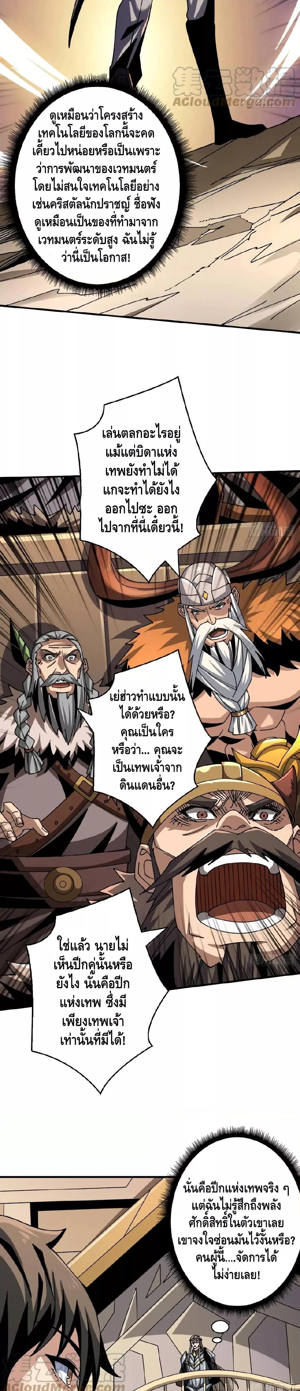 อ่านมังงะ King Account at the Start ตอนที่ 279/4.jpg