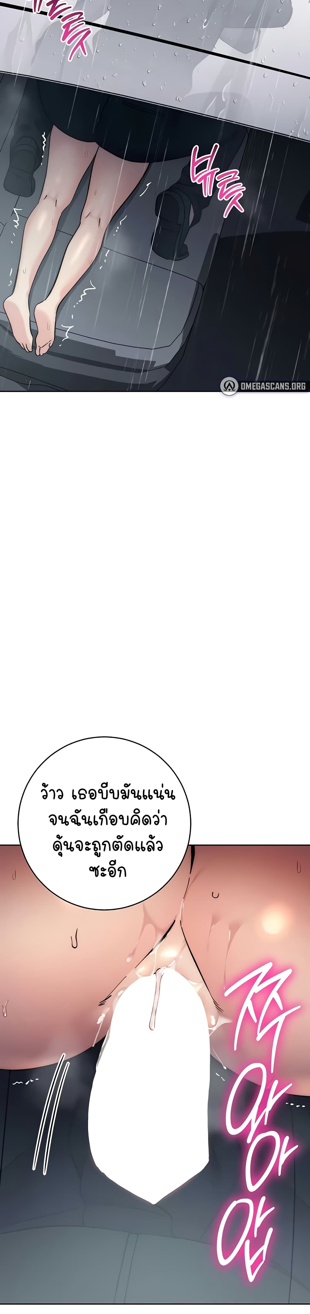 อ่านมังงะ Outsider The Invisible Man ตอนที่ 32/46.jpg