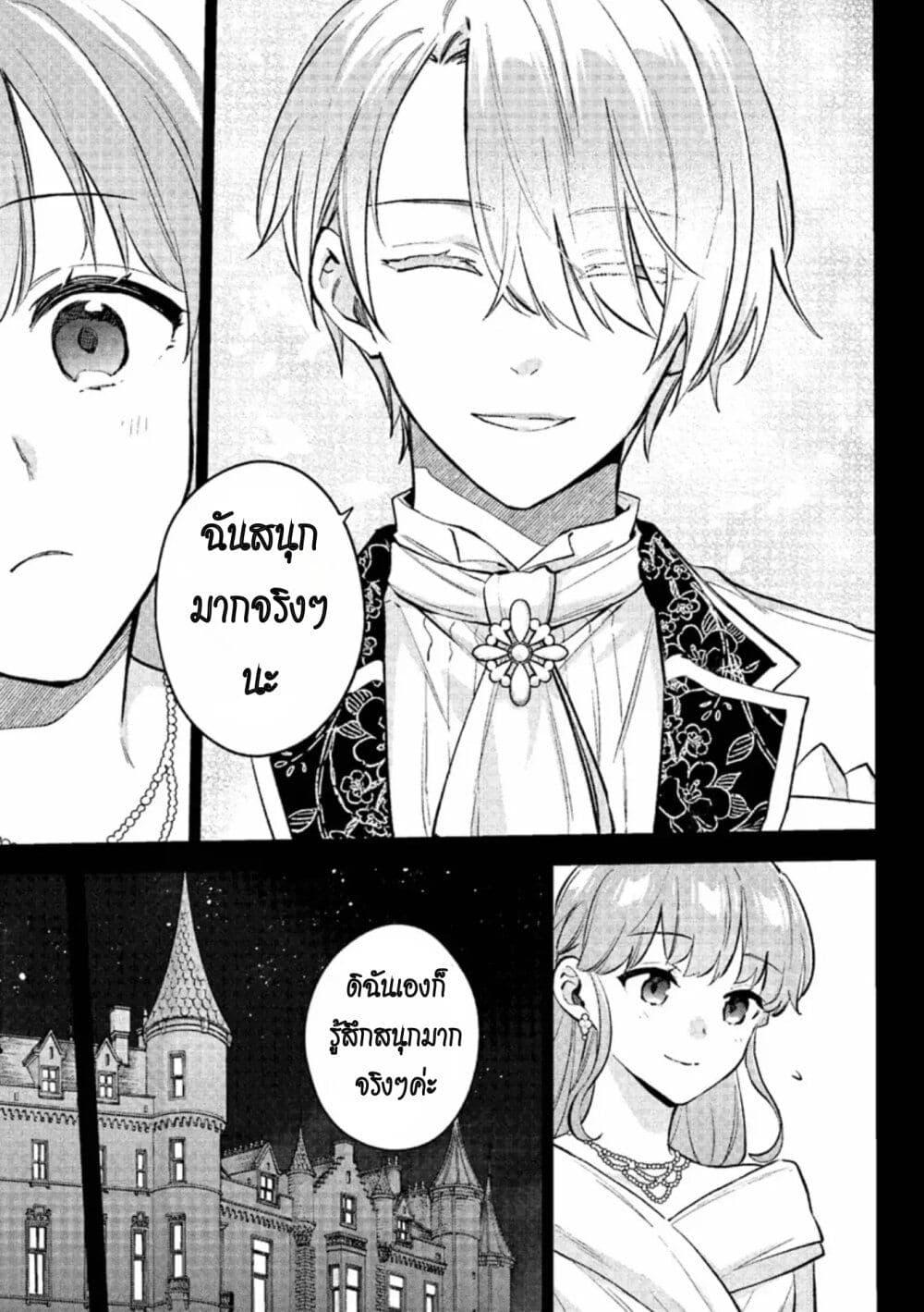 อ่านมังงะ An Incompetent Woman Wants to Be a Villainess ~The Daughter Who Married as a Substitute for Her Stepsister Didn’t Notice the Duke’s Doting~ ตอนที่ 11/4.jpg